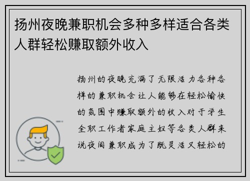 扬州夜晚兼职机会多种多样适合各类人群轻松赚取额外收入
