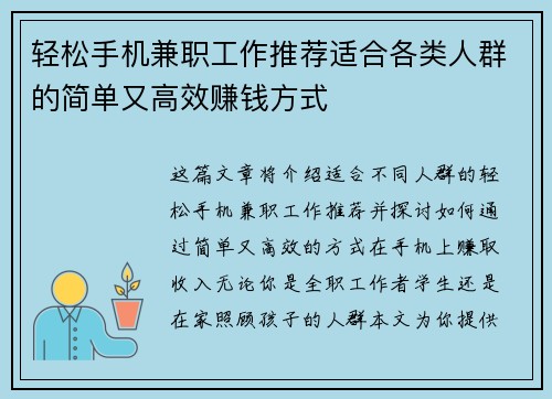 轻松手机兼职工作推荐适合各类人群的简单又高效赚钱方式