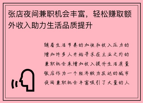 张店夜间兼职机会丰富，轻松赚取额外收入助力生活品质提升