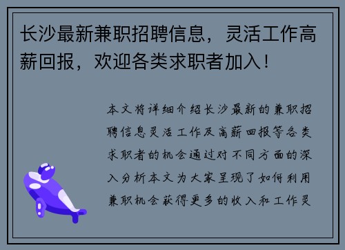 长沙最新兼职招聘信息，灵活工作高薪回报，欢迎各类求职者加入！
