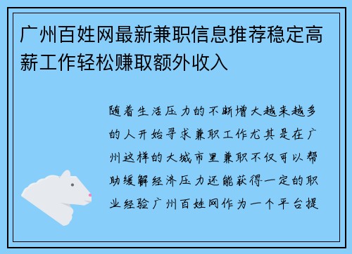 广州百姓网最新兼职信息推荐稳定高薪工作轻松赚取额外收入