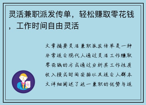 灵活兼职派发传单，轻松赚取零花钱，工作时间自由灵活