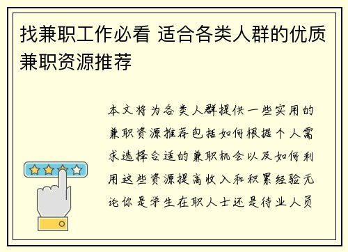 找兼职工作必看 适合各类人群的优质兼职资源推荐