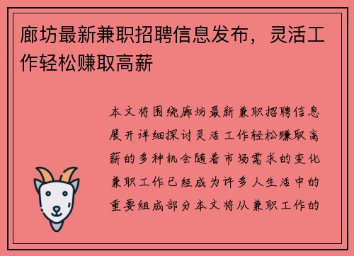 廊坊最新兼职招聘信息发布，灵活工作轻松赚取高薪