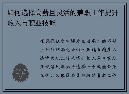 如何选择高薪且灵活的兼职工作提升收入与职业技能