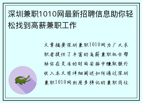 深圳兼职1010网最新招聘信息助你轻松找到高薪兼职工作