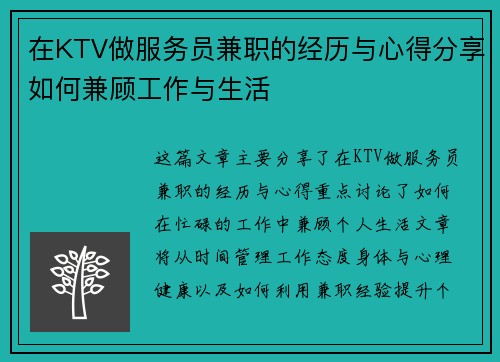 在KTV做服务员兼职的经历与心得分享如何兼顾工作与生活
