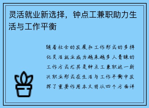 灵活就业新选择，钟点工兼职助力生活与工作平衡