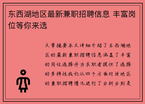 东西湖地区最新兼职招聘信息 丰富岗位等你来选