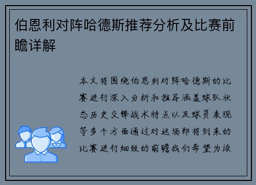 伯恩利对阵哈德斯推荐分析及比赛前瞻详解