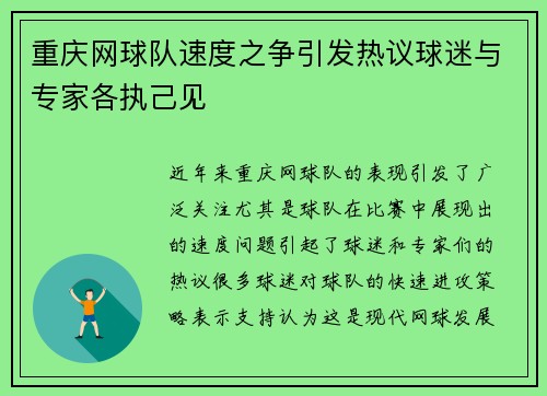 重庆网球队速度之争引发热议球迷与专家各执己见