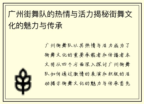 广州街舞队的热情与活力揭秘街舞文化的魅力与传承