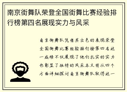 南京街舞队荣登全国街舞比赛经验排行榜第四名展现实力与风采