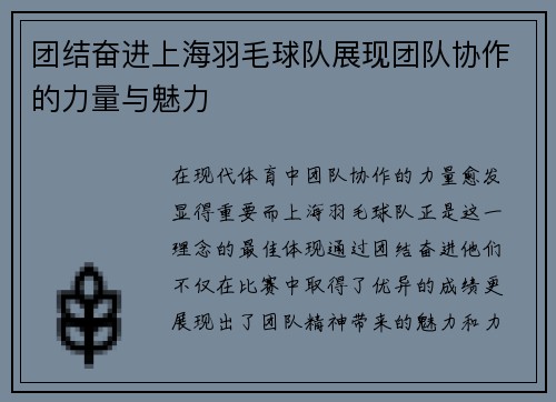 团结奋进上海羽毛球队展现团队协作的力量与魅力