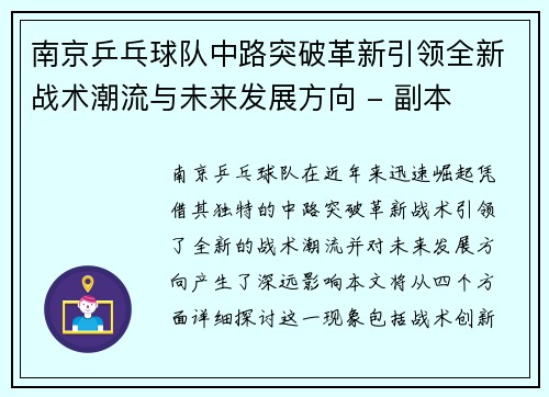 南京乒乓球队中路突破革新引领全新战术潮流与未来发展方向 - 副本
