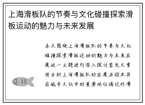 上海滑板队的节奏与文化碰撞探索滑板运动的魅力与未来发展