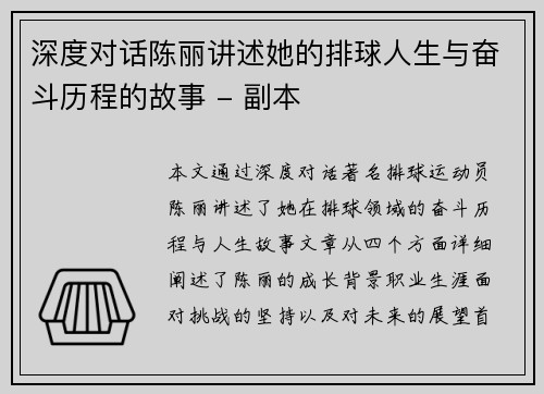 深度对话陈丽讲述她的排球人生与奋斗历程的故事 - 副本