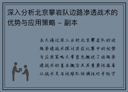 深入分析北京攀岩队边路渗透战术的优势与应用策略 - 副本