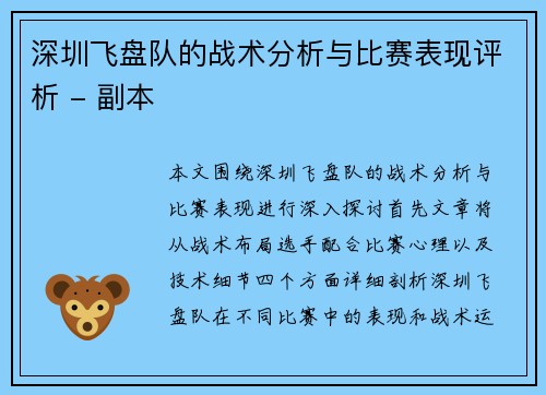 深圳飞盘队的战术分析与比赛表现评析 - 副本