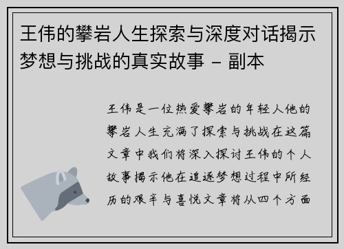 王伟的攀岩人生探索与深度对话揭示梦想与挑战的真实故事 - 副本