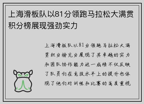 上海滑板队以81分领跑马拉松大满贯积分榜展现强劲实力