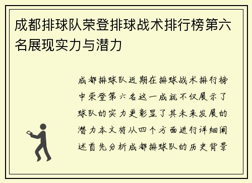 成都排球队荣登排球战术排行榜第六名展现实力与潜力