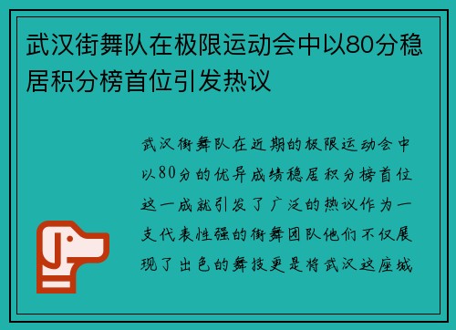 武汉街舞队在极限运动会中以80分稳居积分榜首位引发热议